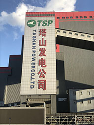 潑水結(jié)凍，塔山電廠現(xiàn)場體驗，冷！