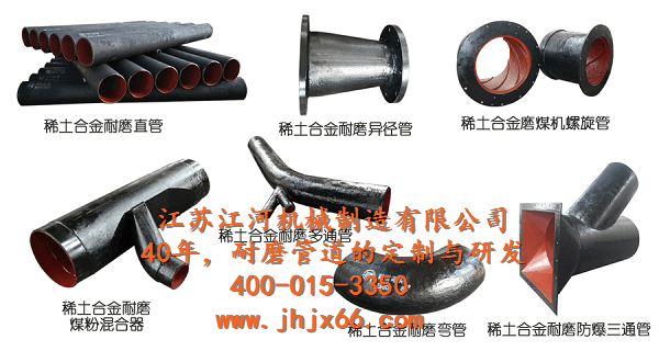 稀土合金耐磨管、耐磨管道、稀土耐磨管道