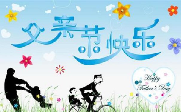 父親節(jié)到了，江蘇江河邀請(qǐng)大家一起給自己的父親一個(gè)愛(ài)的問(wèn)候
