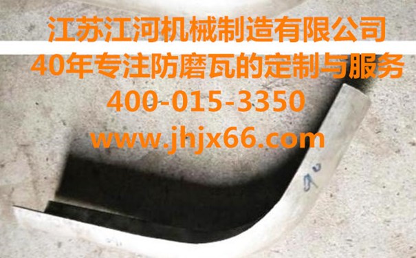 購(gòu)買(mǎi)內(nèi)、外彎防磨瓦常見(jiàn)問(wèn)題？