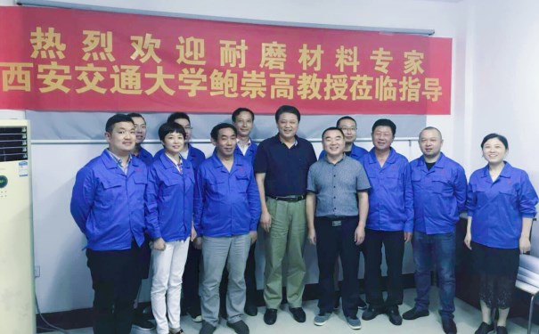西安交通大學鮑崇高教授來江蘇江河做學術(shù)指導