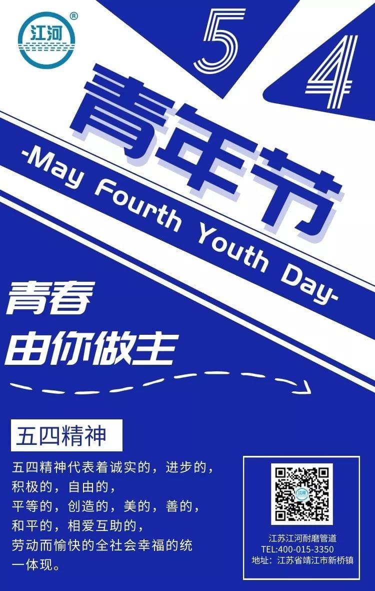 紀(jì)念五四運(yùn)動一百周年！