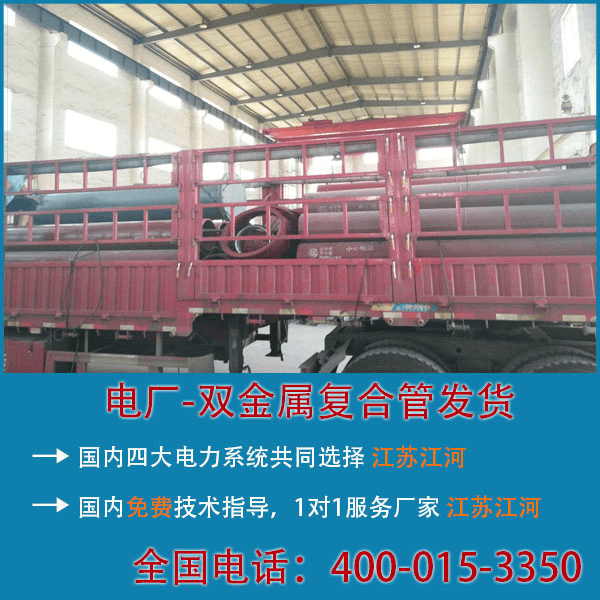 雙金屬復合管的應(yīng)用范圍「江蘇江河」