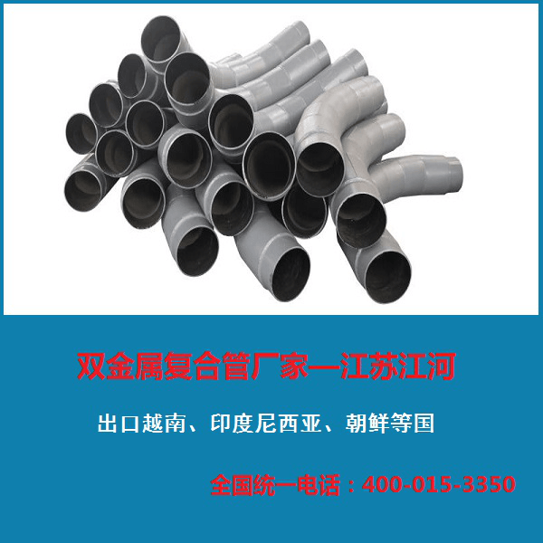 雙金屬復合管系列有什么材質(zhì)[江蘇江河]