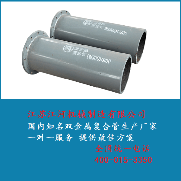 雙金屬?gòu)?fù)合管什么意思