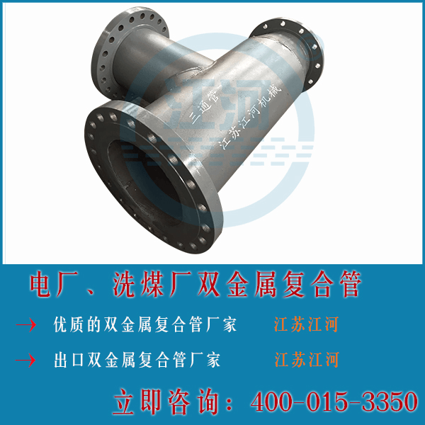 電廠與洗煤廠雙金屬復(fù)合管成型工藝