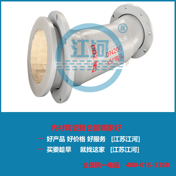 內襯陶瓷耐磨管道在行業(yè)中的應用