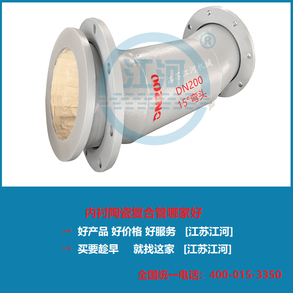 陶瓷復合管分析