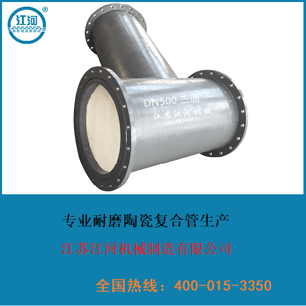 內(nèi)襯陶瓷復合管廠家直銷