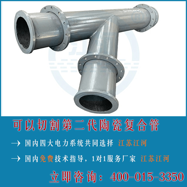 陶瓷復(fù)合管技術(shù)要求很重要嗎？40年陶瓷復(fù)合管廠家解答