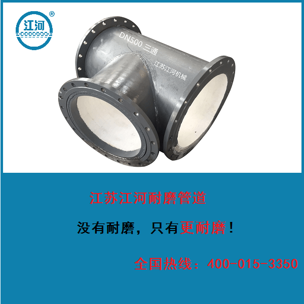 電廠(chǎng)送粉用陶瓷復(fù)合管