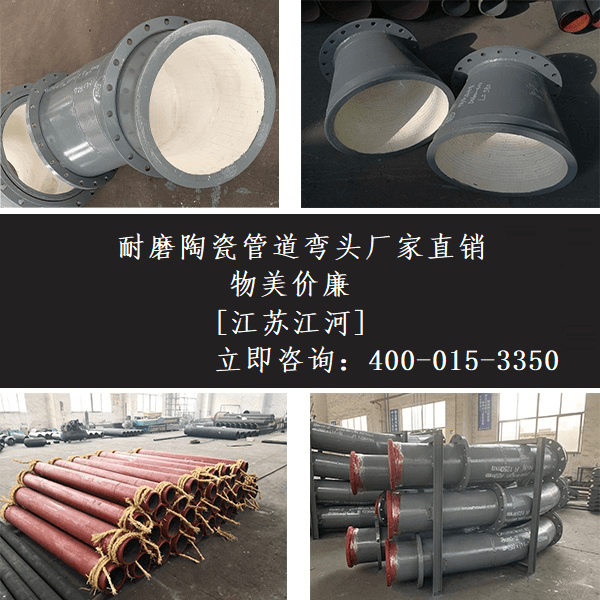 耐磨陶瓷管道彎頭廠家直銷(xiāo)