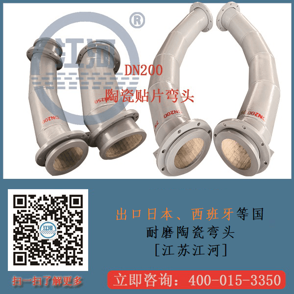 耐磨陶瓷管道彎頭廠家直銷(xiāo)