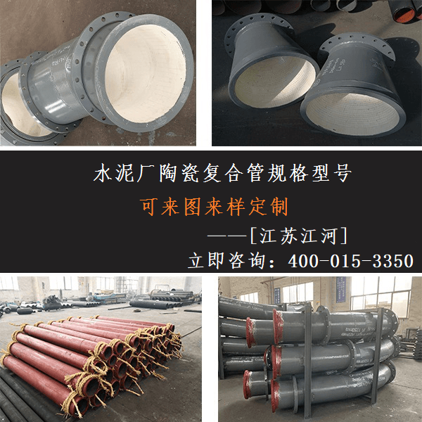 水泥廠陶瓷復(fù)合管規(guī)格型號(hào)
