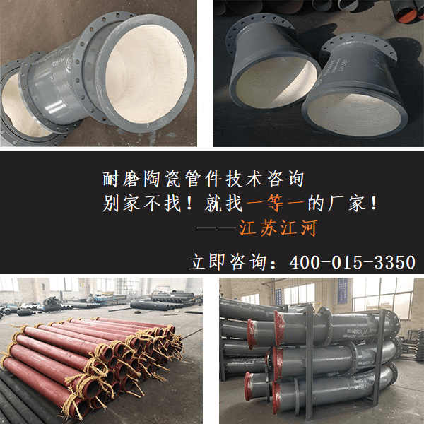 耐磨陶瓷管件技術(shù)咨詢(xún)