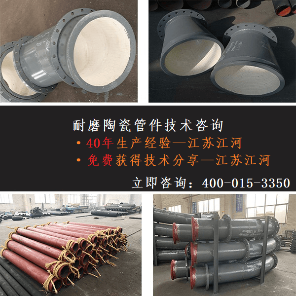 耐磨陶瓷管件技術(shù)咨詢(xún)