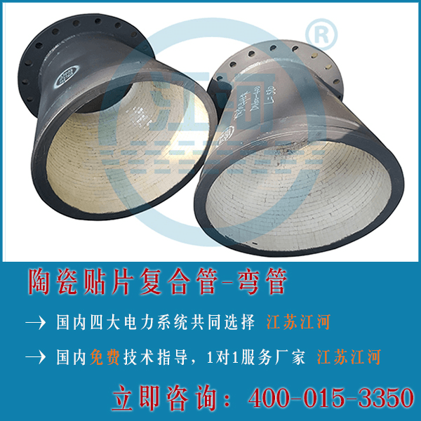 電廠脫硫陶瓷復(fù)合管廠家