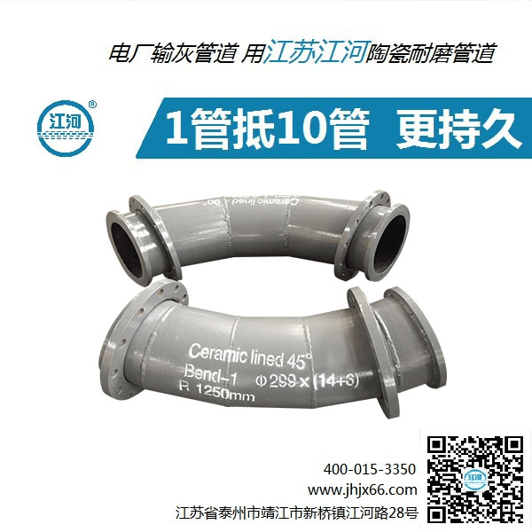 湖南湖南耐磨陶瓷管廠家直銷(xiāo)