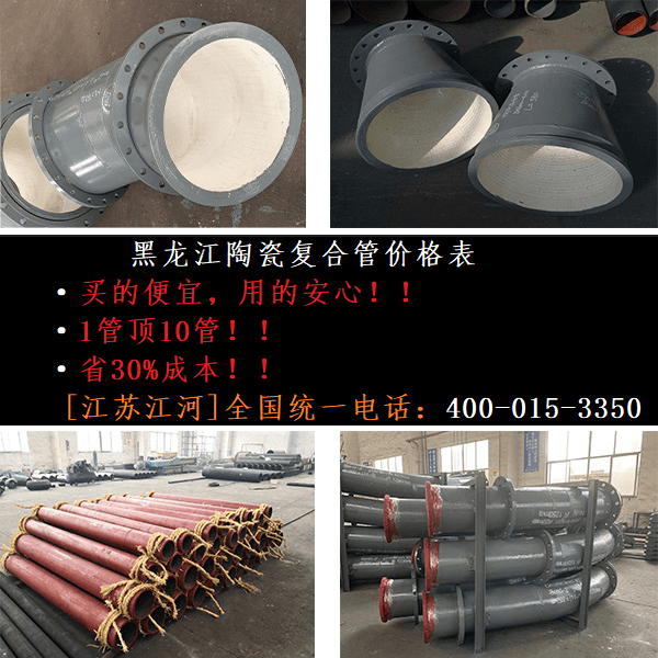 黑龍江陶瓷復(fù)合管價格表