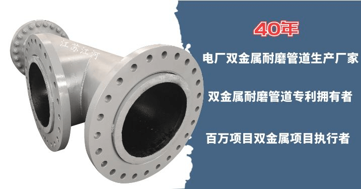 電廠雙金屬復(fù)合耐磨管生產(chǎn)廠家