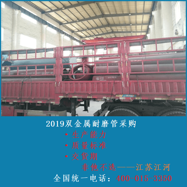 2019雙金屬耐磨管采購(gòu)