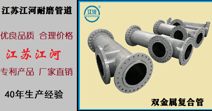 鄭州雙金屬?gòu)?fù)合管廠家-已經(jīng)這么火爆了不知道嗎？[江蘇江河]