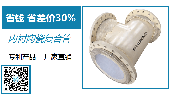 內(nèi)襯陶瓷復(fù)合管哪家好-省錢(qián)省差價(jià)30%[江蘇江河]