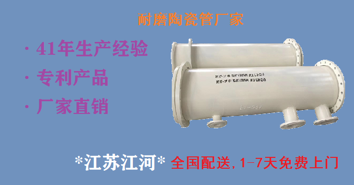 耐磨陶瓷管廠家-全國配送1-7天免費(fèi)上門[江蘇江河]