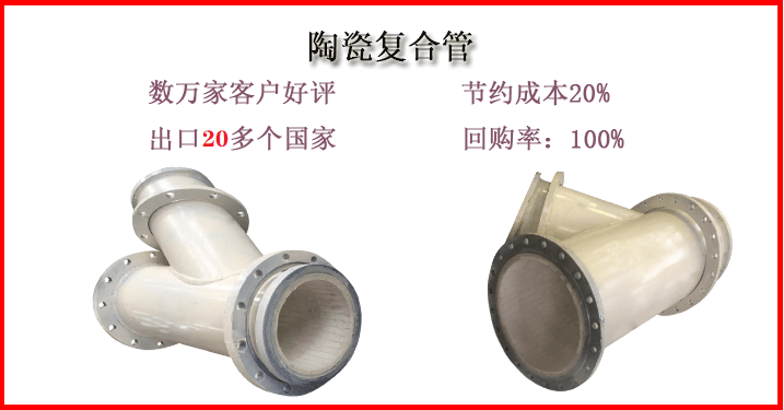 礦山陶瓷復合管生產(chǎn)廠家