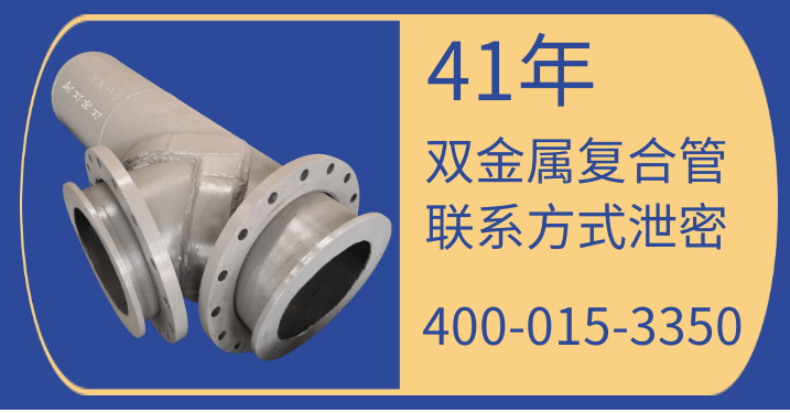 雙金屬?gòu)?fù)合管