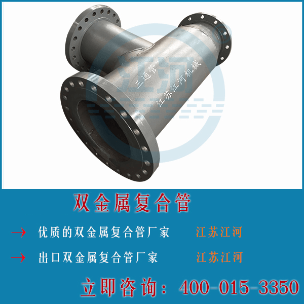 雙金屬?gòu)?fù)合管廠家