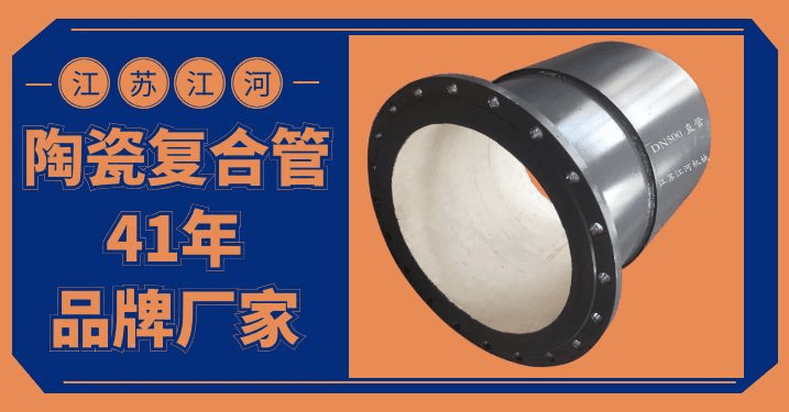 陶瓷復合管三通廠家