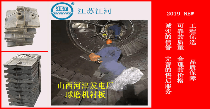 耐磨板廠家-河津某電廠購買的球磨機(jī)襯板安裝現(xiàn)場(chǎng)[江蘇江河]