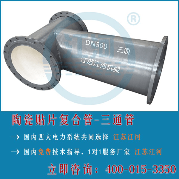 陶瓷耐磨管件生產廠家