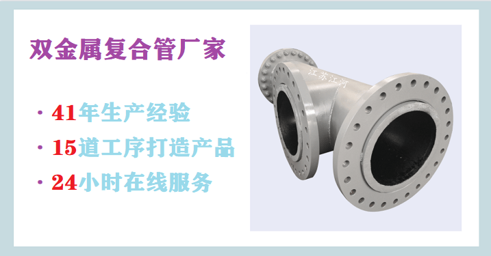 雙金屬耐磨復(fù)合管集團(tuán)