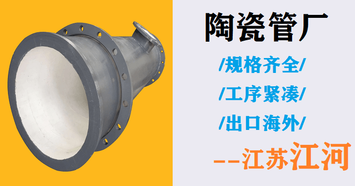 淄博陶瓷管廠(chǎng)