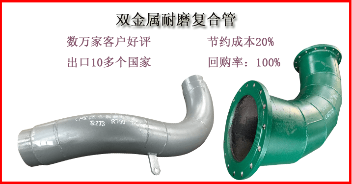 雙金屬?gòu)?fù)合耐磨管件