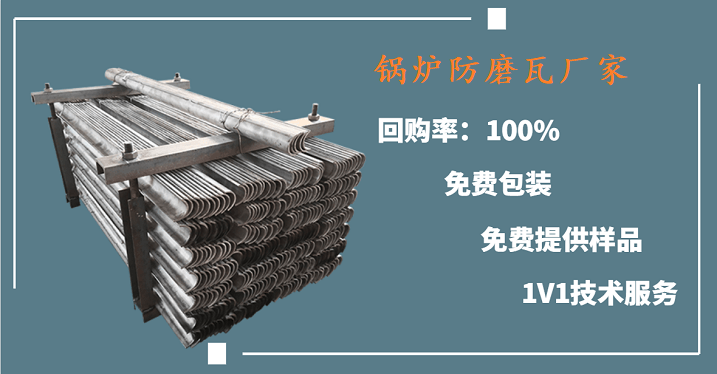 鍋爐防磨瓦廠(chǎng)家-盡心盡責(zé)好廠(chǎng)家[江河]