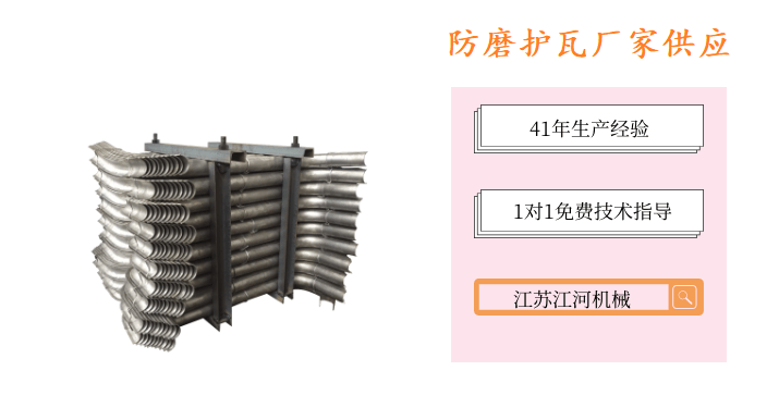 防磨護瓦廠家供應-多種形狀材質(zhì)可供選擇[江河]