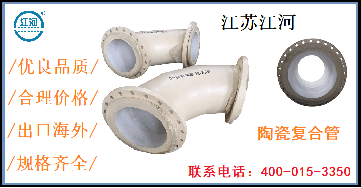 陶瓷復合耐磨彎頭供應-品質(zhì)獨到[江河]