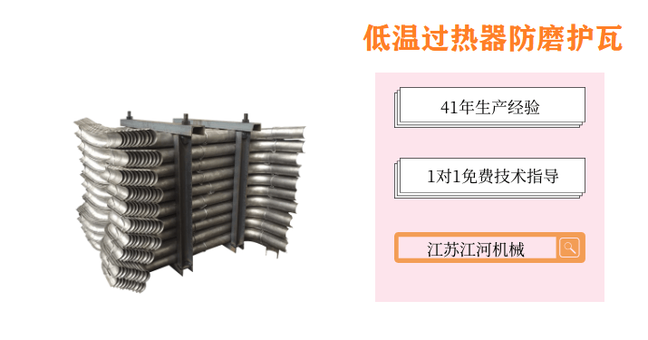 低溫過(guò)熱器防磨護(hù)瓦,一天出貨3000米[江河]