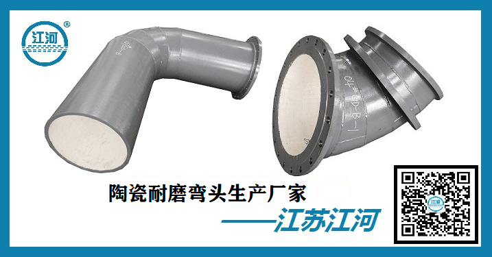 陶瓷耐磨彎頭生產(chǎn) 陶瓷耐磨彎頭生產(chǎn)