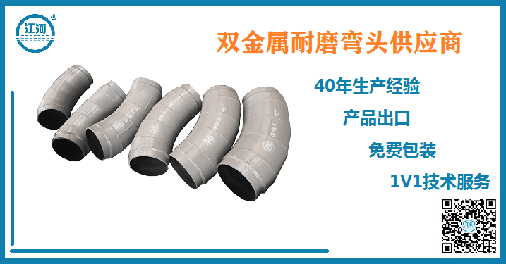雙金屬耐磨彎頭供應商-全民信賴的品牌廠家[江河]