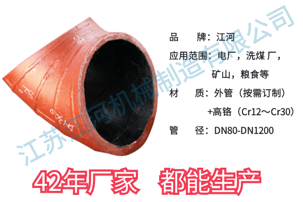 雙金屬?gòu)?fù)合耐磨彎頭