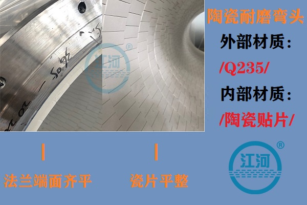 陶瓷耐磨彎頭生產(chǎn)-生產(chǎn)車間、產(chǎn)品完工、現(xiàn)場安裝步步到位[江河]