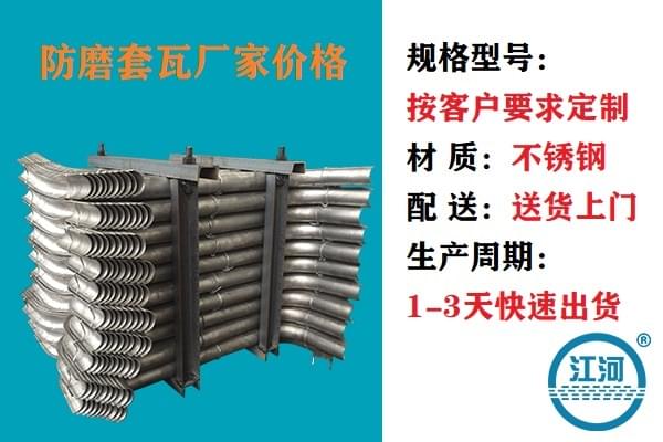 防磨套瓦廠家價(jià)格-省時(shí)省力,業(yè)績翻倍[江河]