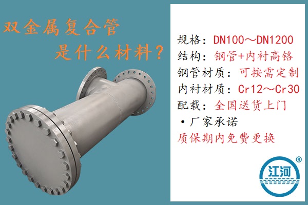 雙金屬?gòu)?fù)合管