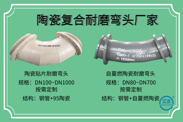 陶瓷復(fù)合耐磨彎頭廠家-按時(shí)交貨別擔(dān)心[江河]