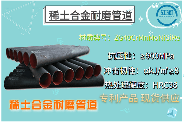 一步到位帶您了解稀士耐磨鋼系列產(chǎn)品，看完受益一生[江河]