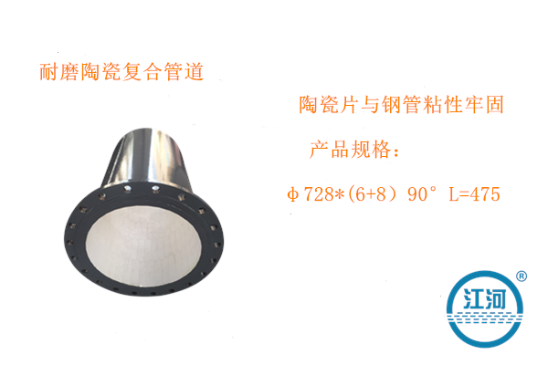 耐磨陶瓷復(fù)合管